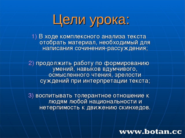 Цели урока: 1) В ходе комплексного анализа текста отобрать материал, необходи...