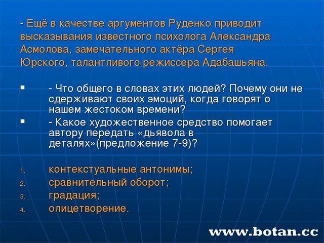 - Ещё в качестве аргументов Руденко приводит высказывания известного психолог...