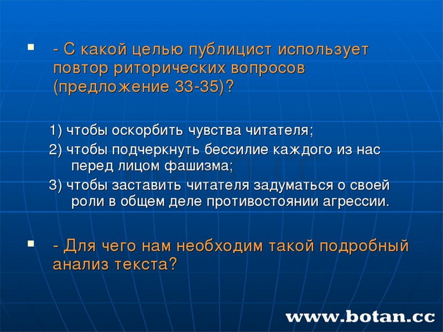 - С какой целью публицист использует повтор риторических вопросов (предложени...