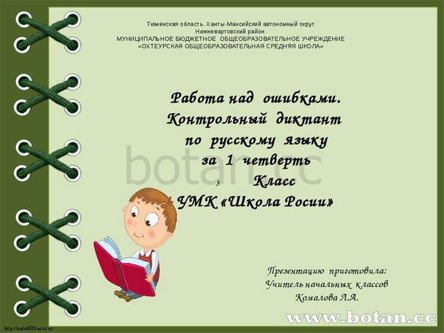 Диктант 2 класс 1 четверть школа. Диктанты 1 класс школа России. Диктант за первую четверть третьего класса. Диктант 1 класс 1 четверть школа. Диктант за первую четверть 3 класс.