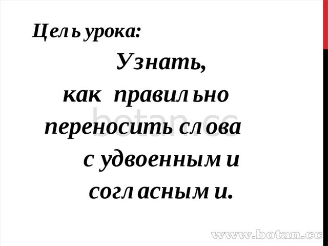 1 класс слова с удвоенными согласными презентация