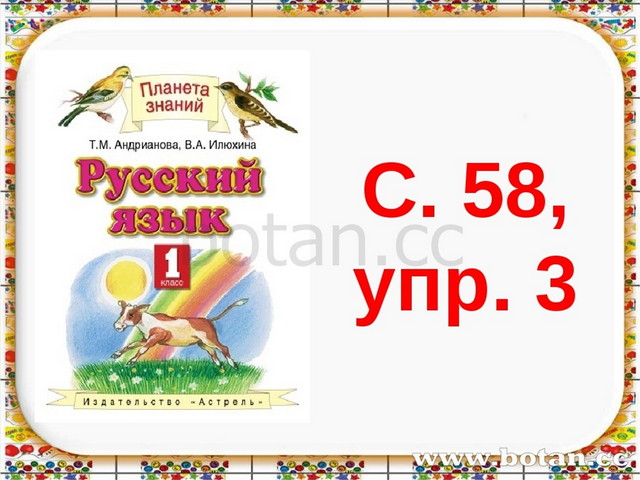 Презентация заглавная буква в именах фамилиях отчествах 1 класс школа россии