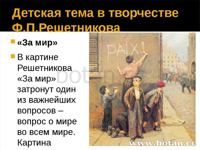 Русский язык 5 класс картина мальчишки. Решетников Федор художник мальчишки. Фёдор Павлович Решетников 