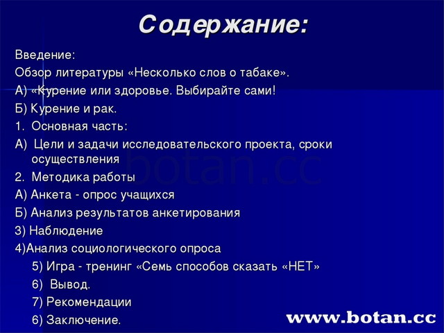 Проект жить или курить