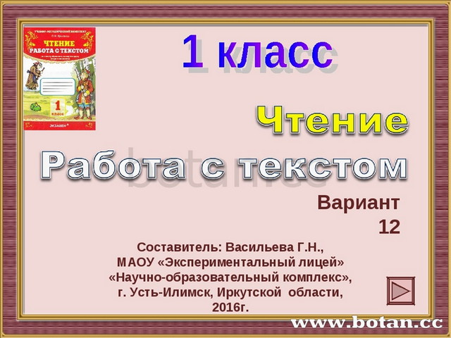 Работа с деформированным текстом 1 класс презентация