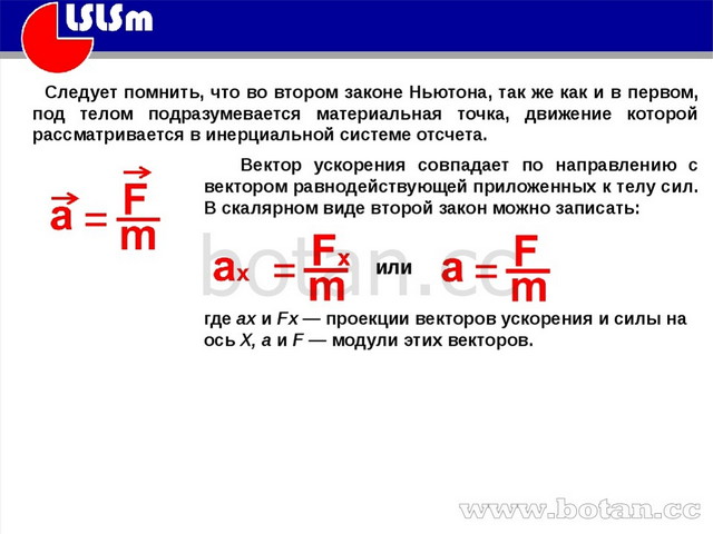 Законы ньютона презентация физика 9 класс