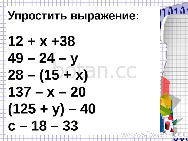 Уравнения упростить находить значение. Упрощение выражений 5 класс. Упрощение уравнений. Упрощение математических выражений. Упрощение выражений математика 5 класс.