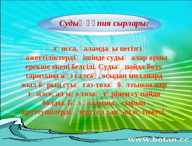 Ғылыми жоба тұздың құпиясы презентация