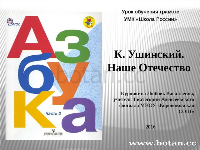 К д ушинский наше отечество 1 класс школа россии презентация