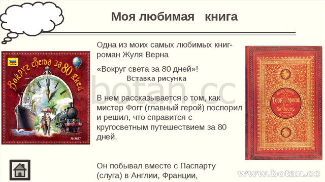 Презентация моя любимая книга муму