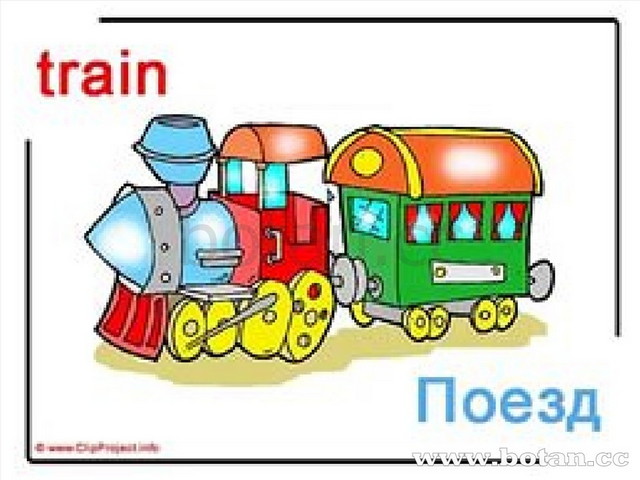 Поезда презентация для детей