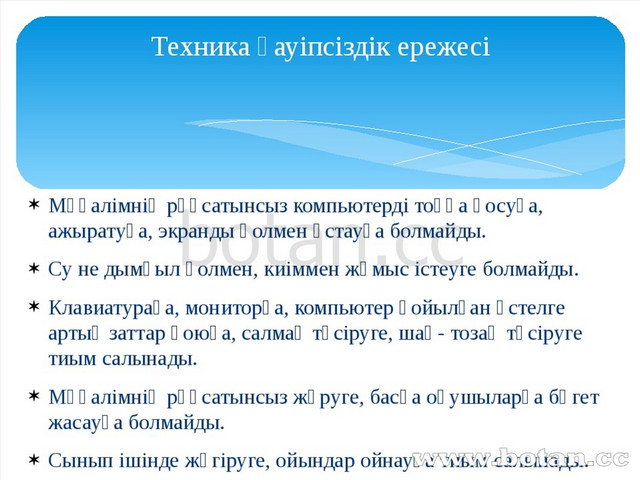 Мазмұны 6 сынып информатика презентация