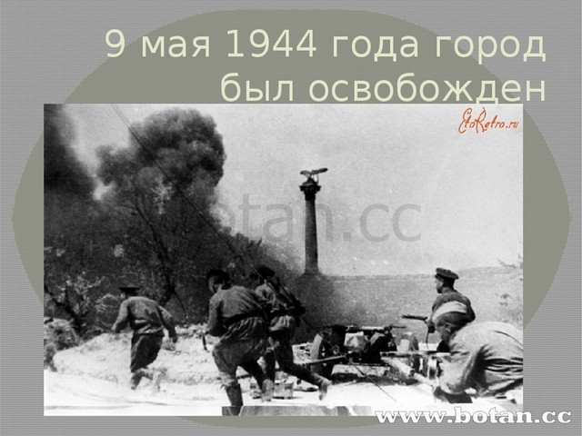 Освобождение крыма 1944 фото