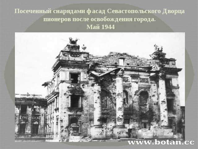 Крымская операция 1944 презентация