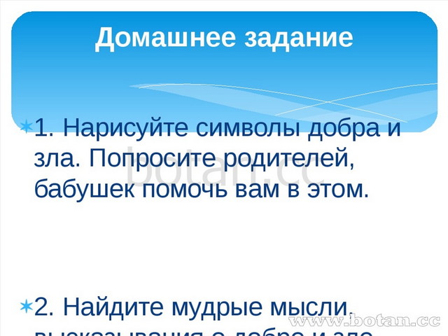 Презентация на тему добро и зло 4 класс по орксэ