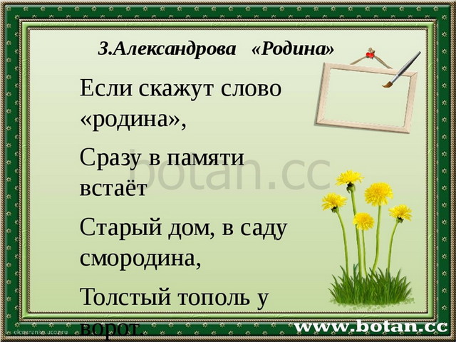 С васильев белая береза конспект урока 2 класс школа россии презентация