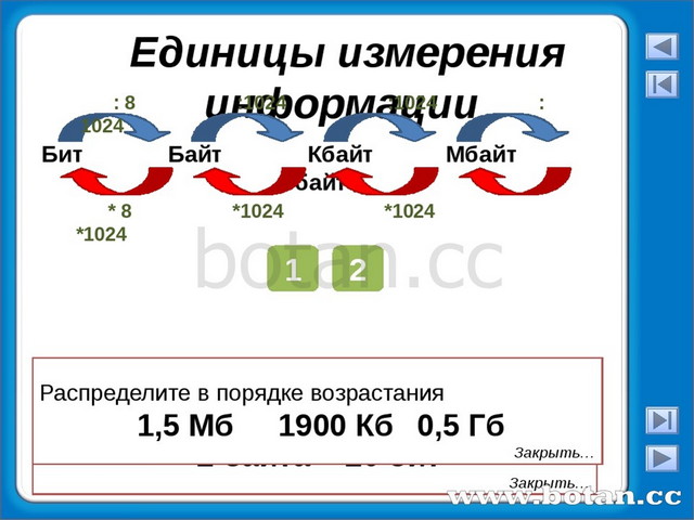 Единицы измерения информатика 7 класс. Единицы измерения в информатике. Единицы измерения информации в порядке возрастания. Единицы измерения информации в информатике 7 класс. Схема перевода единиц измерения информации.