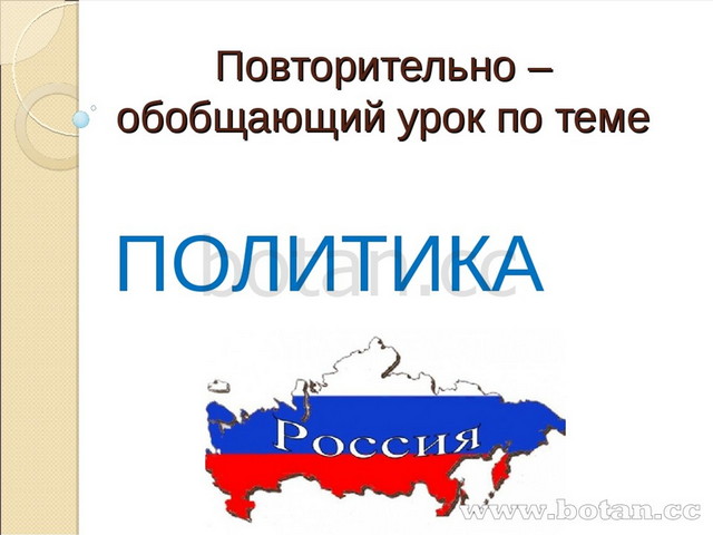 Политика подготовка к огэ обществознание презентация