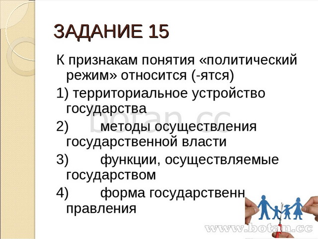 Политика подготовка к огэ обществознание презентация