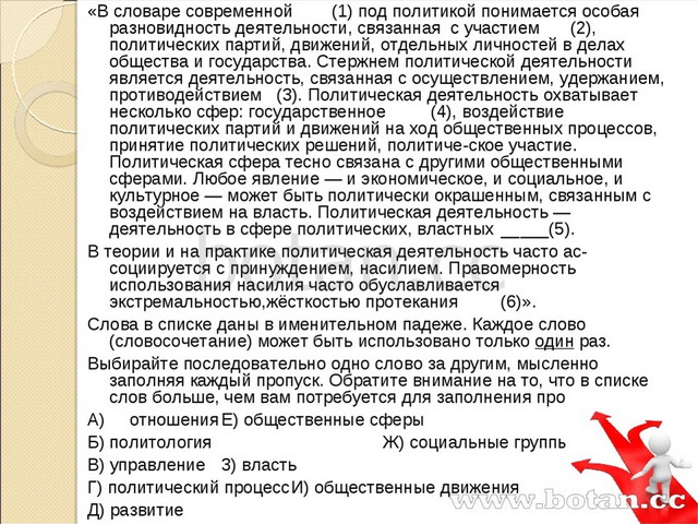 Огэ политик. В словаре современной 1 под политикой понимается особая. В словаре современной политологии. В словаре современной под политикой понимается. Под политикой понимается особая разновидность деятельности.