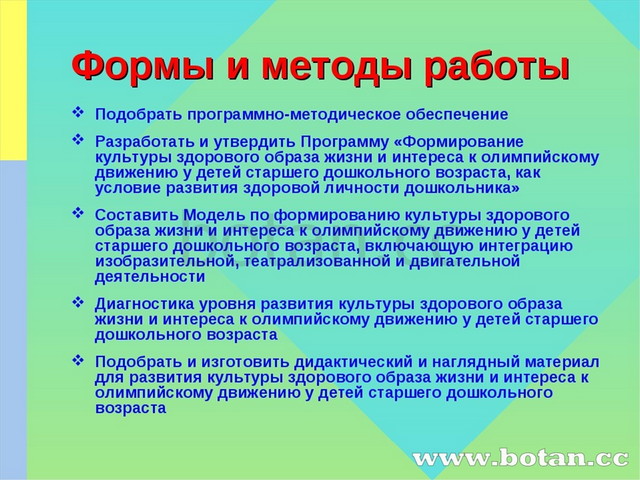 Метод здоровья. Методы и формы формирования ЗОЖ. Методы формирования здорового образа жизни. Формы работы с детьми по воспитанию ЗОЖ. Формы работы по формированию здорового образа жизни.