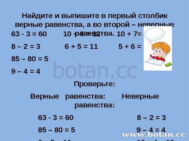 Неверное равенство неверное неравенство. Верные и неверные равенства 2 класс. Неверное равенство. Верные не верные равенсва. Как составить равенство.