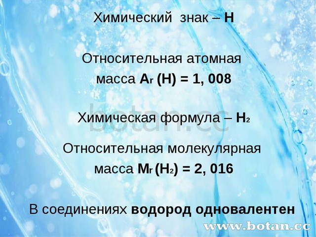 Проект по химии 7 класс на тему водород