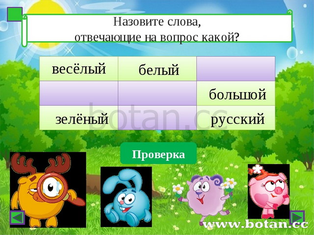 Слова называющие признак предмета 1 класс презентация. Слова-названия предметов 1 класс.