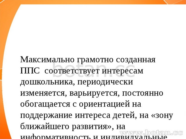 Фон для презентации рппс в доу