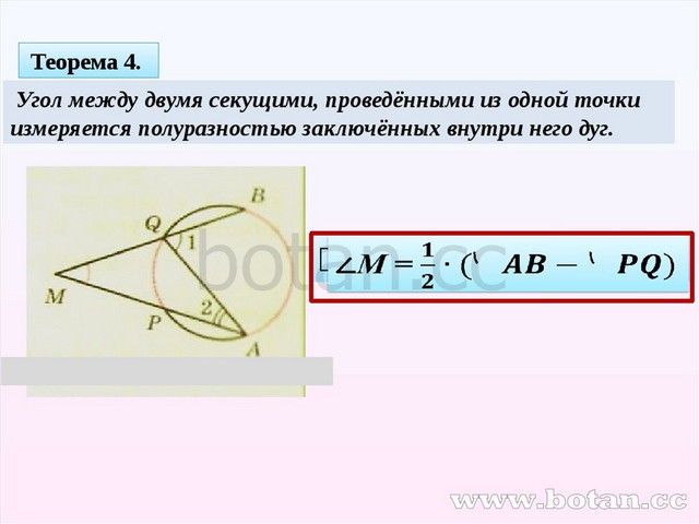 Сы сечена. Угол между секущими. Угол между секущими доказательство. Угол между двумя секущими. Угол между двумя секущими доказательство.