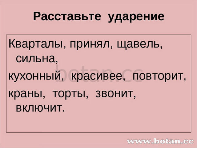 Произношение наречий презентация