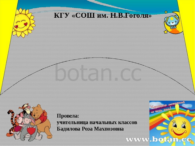 О дружбе 1 класс презентация окружающий мир