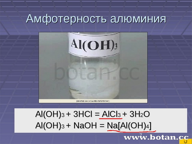 Гидроксид алюминия и гидроксид натрия избыток реакция. Гидроксид алюминия. Гидроксид алюминия цвет. Гидроксид алюминия 3. Гидроксид алюминия 2.