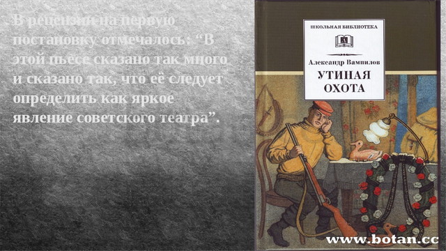 Что происходит в первой картине первого действия в пьесе утиная охота