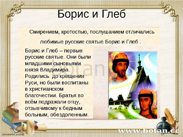 Презентация Древнерусская литература. Сказание о Борисе и Глебе. Житие ...
