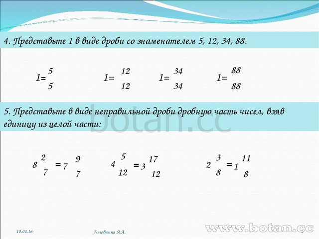 Сложение смешанных дробей 5 класс никольский презентация