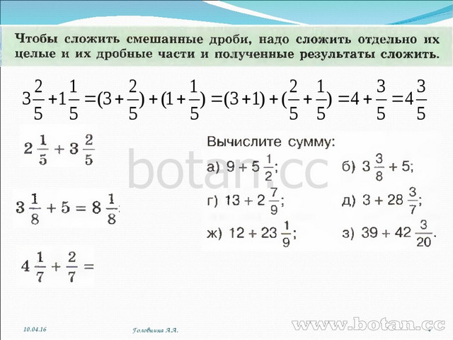 Сложение смешанных дробей 5 класс никольский презентация