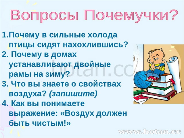 Конспект урока с презентацией по окружающему миру