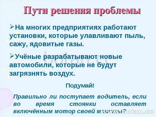 Конспект урока с презентацией по окружающему миру