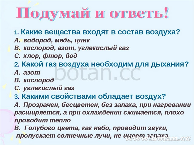 Состав воздуха простые вещества. В состав воздуха входят вещества. Какие вещества входят в воздух. Какое вещество не входит в состав воздуха. Вещества которые входят в состав воздуха.