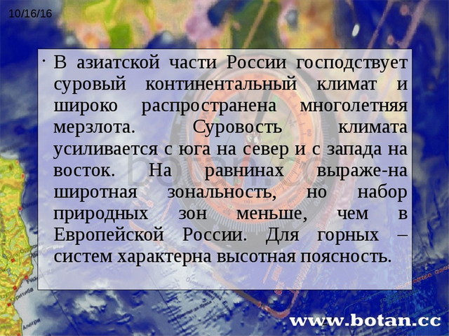 Азиатская россия географическое положение 9 класс презентация