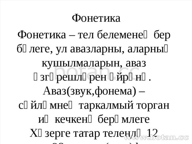 Презентация по татарскому языку 1 класс