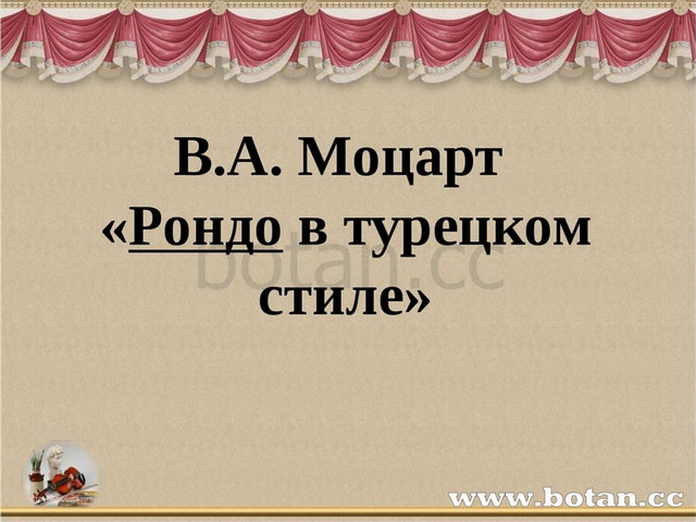 Звучит нестареющий моцарт 2 класс презентация по музыке