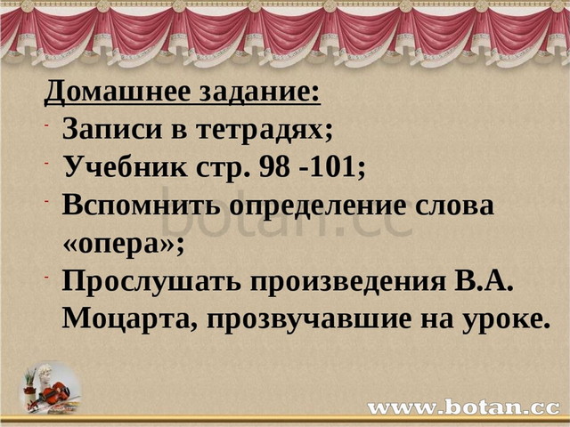 Урок музыки 2 класс звучит нестареющий моцарт конспект и презентация