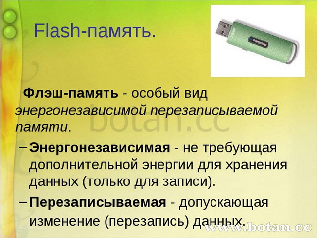 Память компьютера это в информатике определение 5 класс