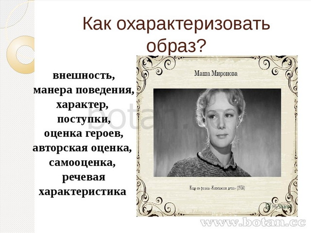 Образ Маши Мироновой, нравственная красота героини. А.С. Пушкин «Капитанская дочка»