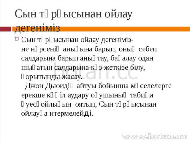 Математика сабағында оқушылардың функционалдық сауаттылығын дамыту презентация