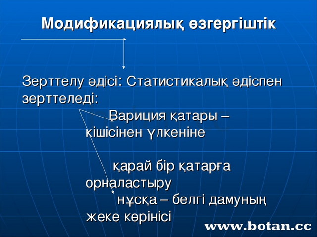 Модификациялық өзгергіштік презентация