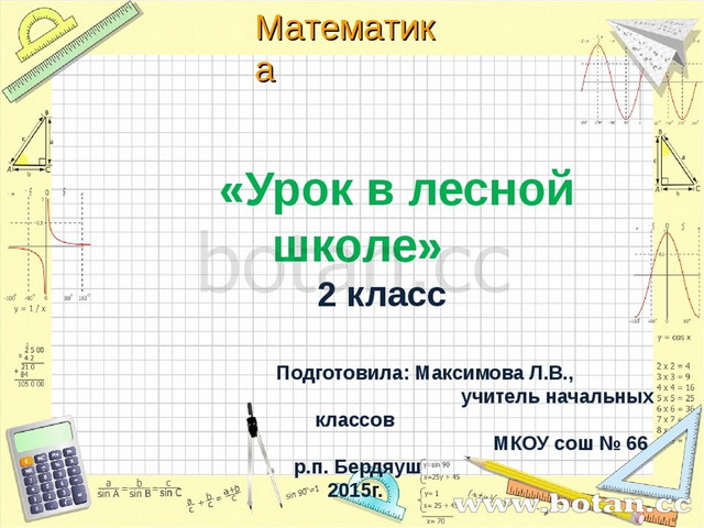 Страничка для любознательных 2 класс школа россии презентация