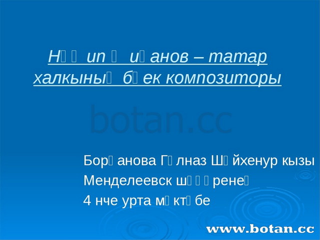 Гаяз исхакый презентация на татарском